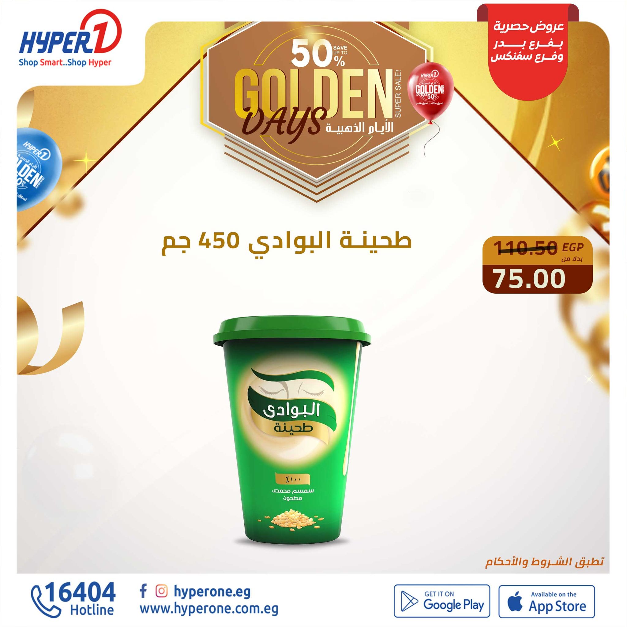 hyper-one offers from 14dec to 14dec 2024 عروض هايبر وان من 14 ديسمبر حتى 14 ديسمبر 2024 صفحة رقم 13